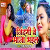 About Jindagi Be Maja Bhail Song