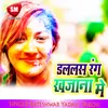 Holi Chadhate Tohar Fel Bhail