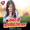 About Lover Ke Bahiniya Zindabad Song