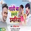 Nahi Ba Humro Umariya Ho Bhojpuri Song