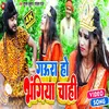 About Gaura Ho Bhangiya Chahi Song