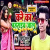 About Kare Ka Bahraich Jalu Song