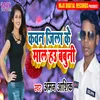 About Kawan Jila Know Maal Hau Babuni Bhojpuri Song