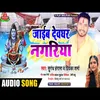 About Jaib Devghar Nagariya Song