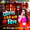 Tohara Ke Dele Bani Dil Bhojpuri Song