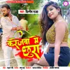 About Karejawa Me Chhura Khortha Song