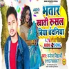 About Bhatar Khati Rusal Biya Chandaniya Song