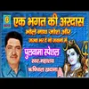 Ek Bhagat Ki Aaedash Bhole Nath Josh Jashba Bhar De No Javano Mai Haryanvi