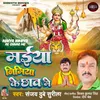 Maiya Nimiya Ke Chhao Me Bhojpuri