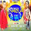 Kushvaha Ji Ke Chhach Pe Bhojpuri