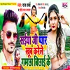 Saiya Ji Pyar Khub Karele Gamchha Bichhai Ke Bhojpuri