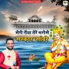 Meri Naiya Tere Bharose Sarkar Sanwre Hindi