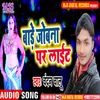 Baare Joban Par Light Bhojpuri