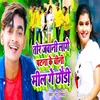 About Tor Jawani Laage Patna Ke Chini Mil Ge Chhaudi Song