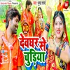 About Devghar Se Chudiya Song