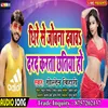 About Dhire Se Jobna Dabawa Darad Karata Chhatiya Ho Song