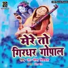 About Mere To Girdhar Gopal Hindi Bhajan Song
