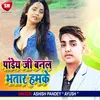 Pandey Ji Banale Bhatar Hamke Bhojpuri Song