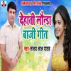 About Dehati Lounda Baaji Geet Song