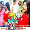 About Hmar Labhar Ahir Ba Bhojpuri Song
