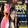 About Ago Pagali Se Hamara Ke Pyar Bhail Ba Bhojpuri Song