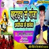 About Bahraich Se Ganja Ayodhya Se Kanwar Song