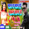 About Khaal Na Khaal Hai Pagal Anar Ho Bhojpuri Song Song