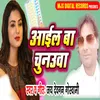 About Aail Be Chunava Bhojpuri Song