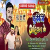 About Chhu Deve Je Ahiran Ke Bhojpuri Song Song