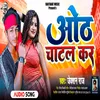 About Aaw A Bhatar Oth Chatal Kar Bhojpuri Song Song
