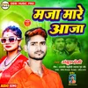 Maja Mare Aaja Bhojpuri