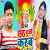 About Chhath Puja Karab Song