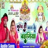 About Kanch Hi Baas Ke Bahangiya Bhojpuri Song