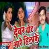 About Devar Chhot Mare Hilake Song