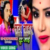 About Satta Tohar Tut Jaayi Song