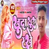 About Khuda Khush Rakhe Bhojpuri Song