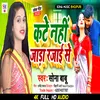 About Kate Nahi Jaara Rajai Se Bhojpuri Song