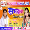 About Samdavan Rokelan Ghatwar Bhojpuri Song