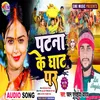 About Patna Ke Ghat Pe Bhojpuri Song