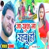 About Ja Khush Na Rahabu Ho Bhojpuri Song
