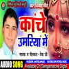 Kache Umar Me Bhojpuri Song