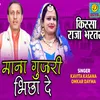 About Mana Gujjari Biksha De Haryanvi Song