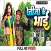 About Jija Ke Bhai Bhojpuri Song