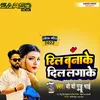 About Reel Banake Dil Lagake Bhojpuri Song