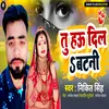 About Tu Hau Dil Batani Bhojpuri Song