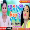 Bhasur Na Aawe Niyarwa Ho Bhojpuri