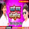 About Chahi Marad Bhojpuriya Bhojpuri Song