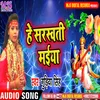 About He Sarswati Maiya Bhojpuri Song