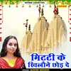Mitti Ke Khilaune Chhod De Hindi