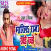 About Marila Raja Khare Khare Bhojpuri Song